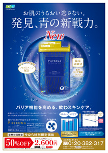 折り込みチラシ／新聞広告
